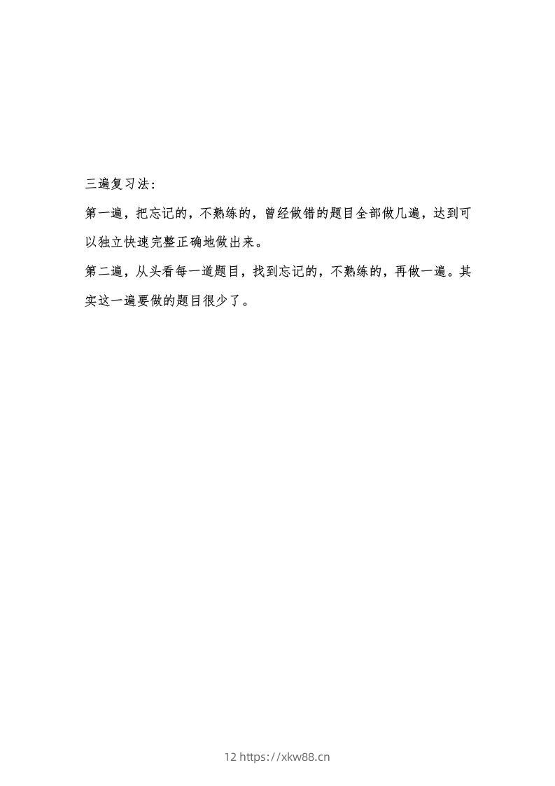 三遍复习法-佑学宝学科网