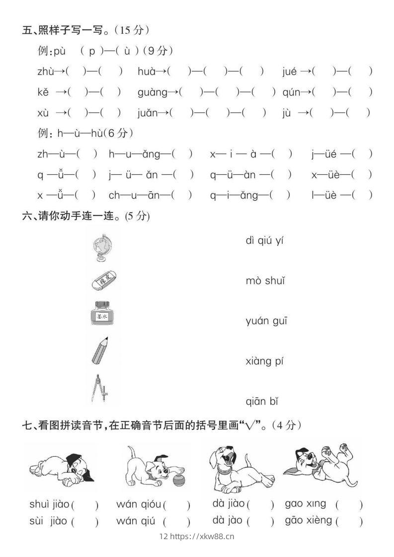 图片[2]-一年级语文拼音拔高测试卷-佑学宝学科网