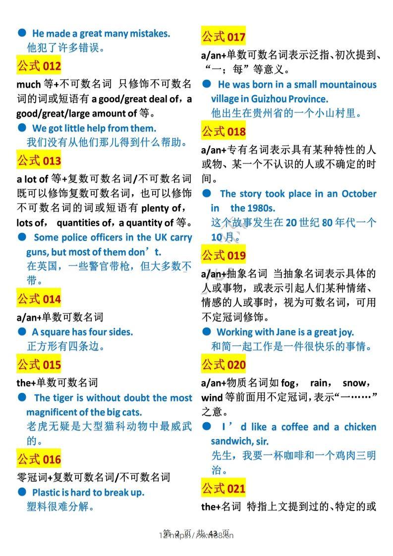 图片[2]-英语400个语法公式全汇总(1)-佑学宝学科网