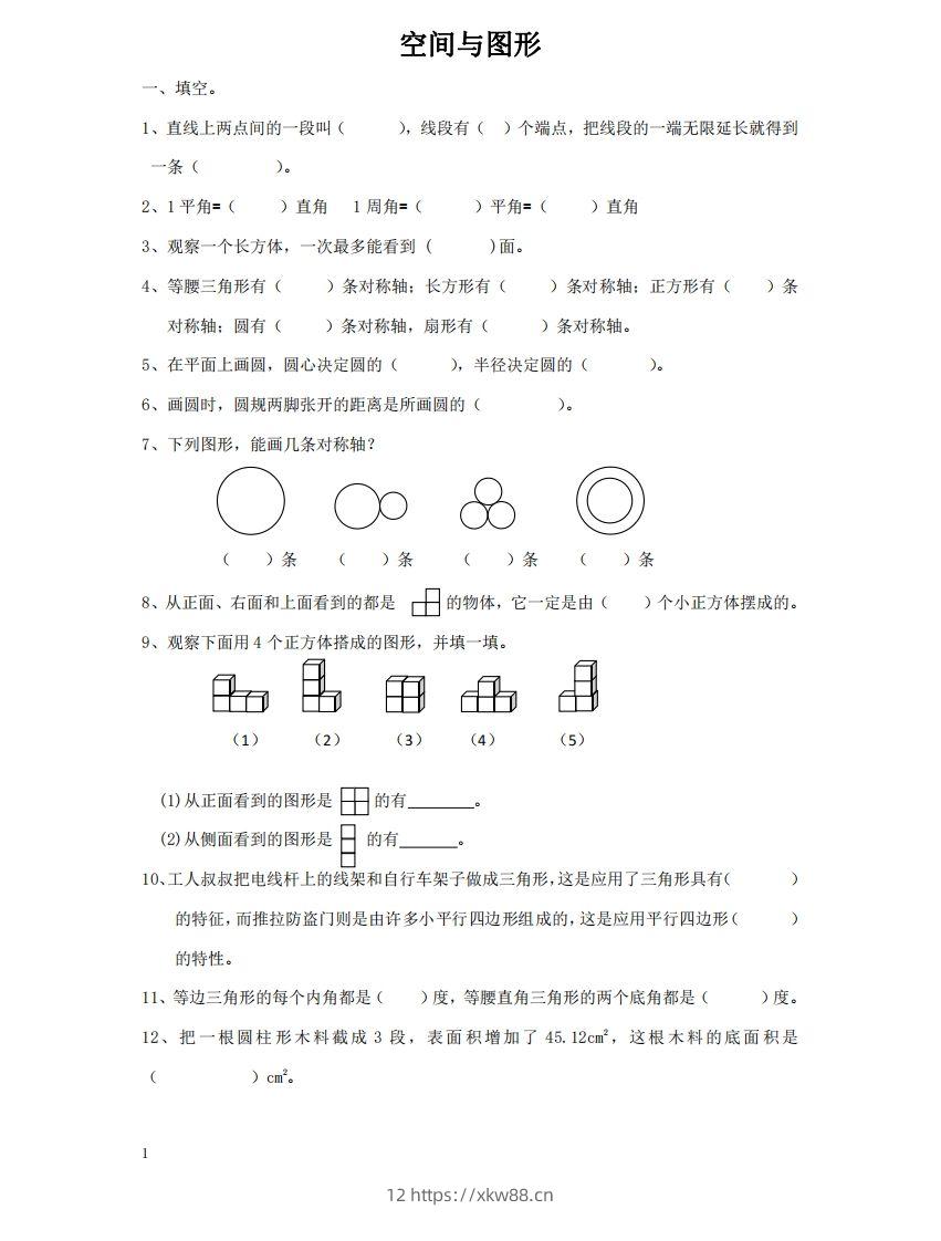 空间与图形含答案17页（六）下数学总复习专题.通用版-佑学宝学科网