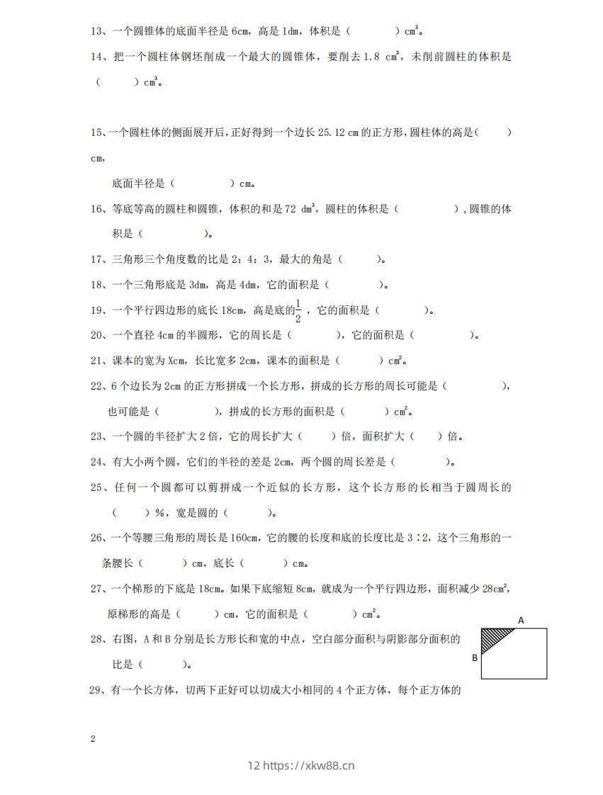 图片[2]-空间与图形含答案17页（六）下数学总复习专题.通用版-佑学宝学科网