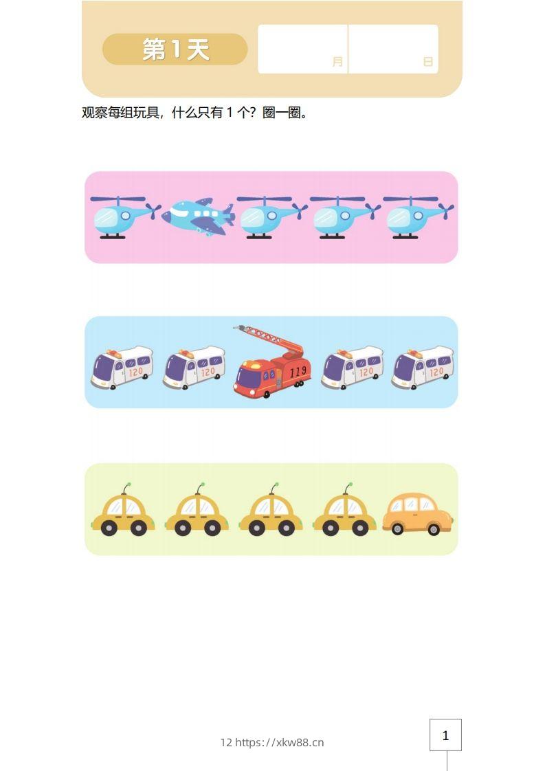 【数学】21天数感练习册（3岁即将入园上小班）-佑学宝学科网