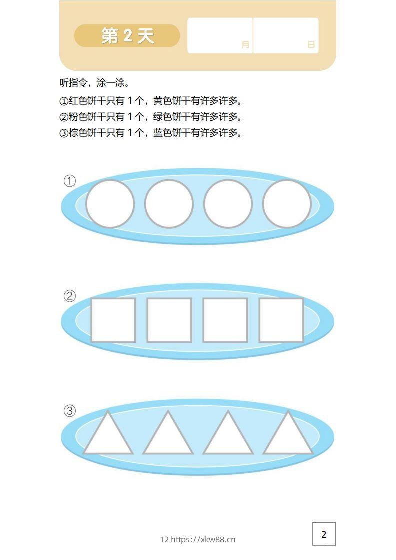图片[2]-【数学】21天数感练习册（3岁即将入园上小班）-佑学宝学科网