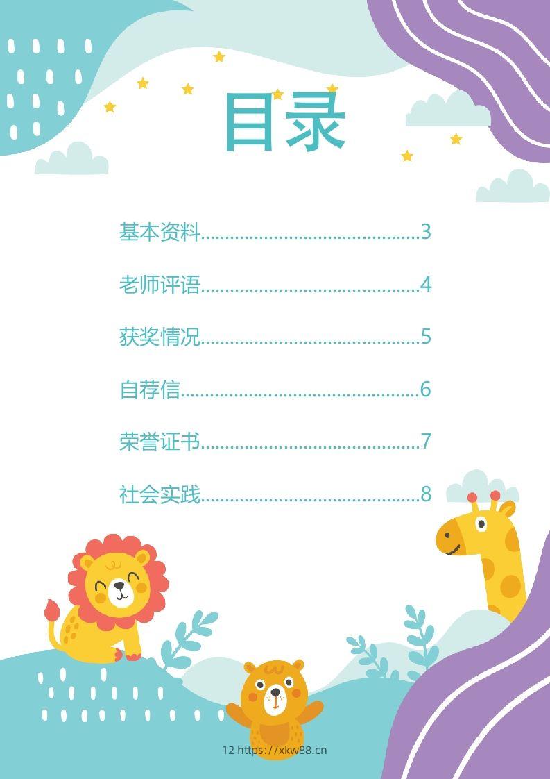 图片[2]-精选-小升初简历43-佑学宝学科网