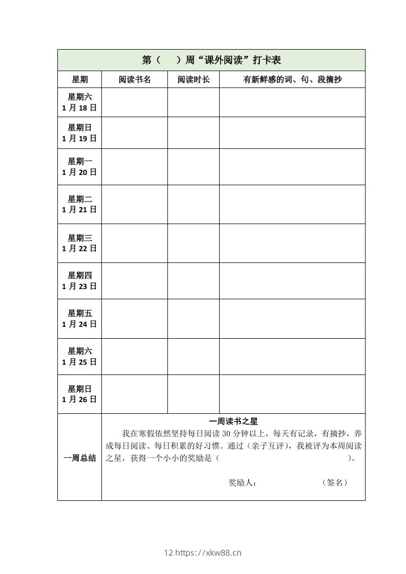 图片[2]-【2025寒假】六下语文每日课外阅读记录表5页-佑学宝学科网
