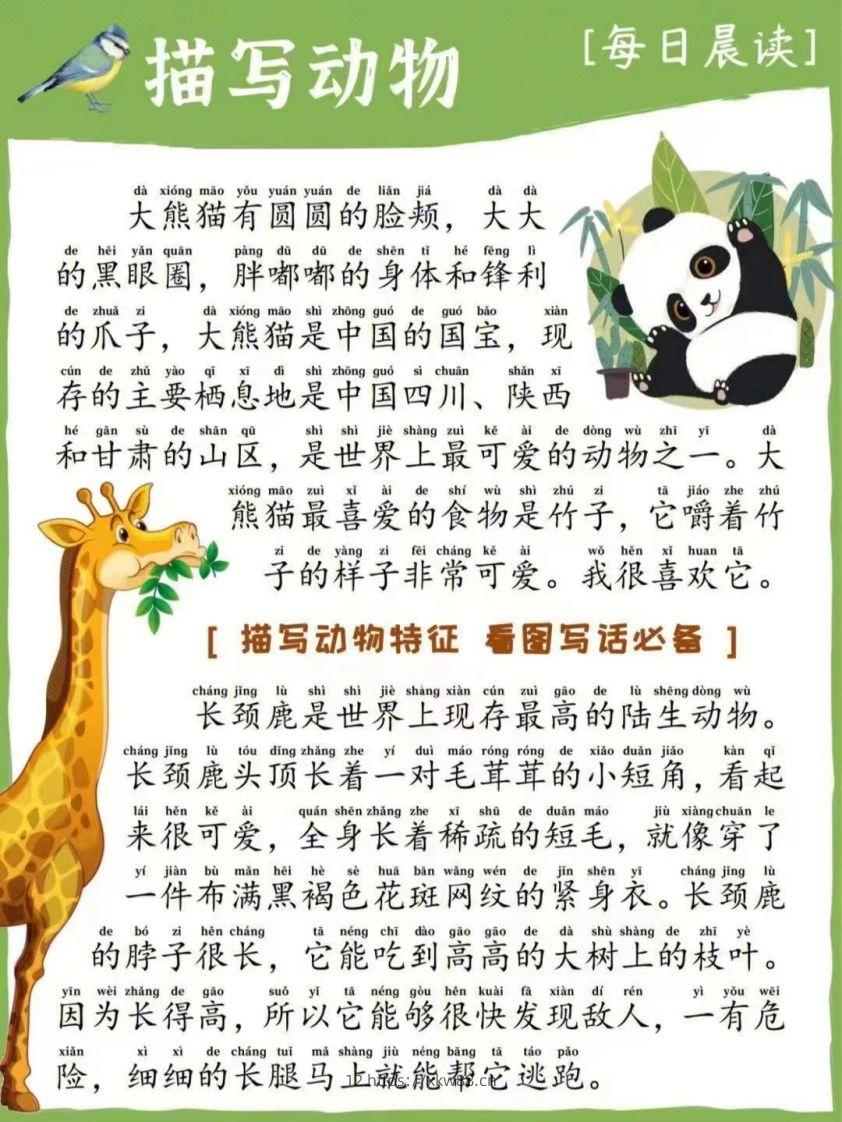 每日晨读_描写动物-佑学宝学科网