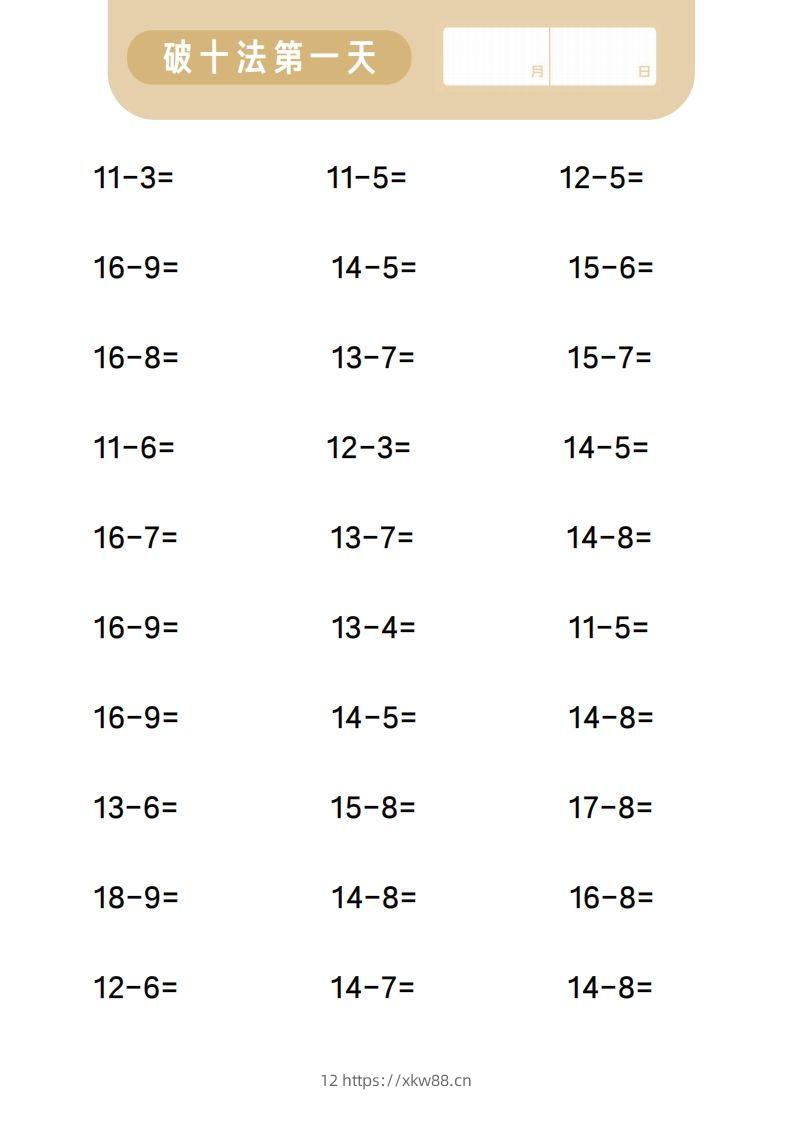 图片[2]-【数学】第三关：破十法-佑学宝学科网