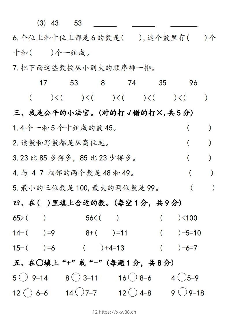图片[2]-【数学】幼升小名校入学数学检测卷5-佑学宝学科网