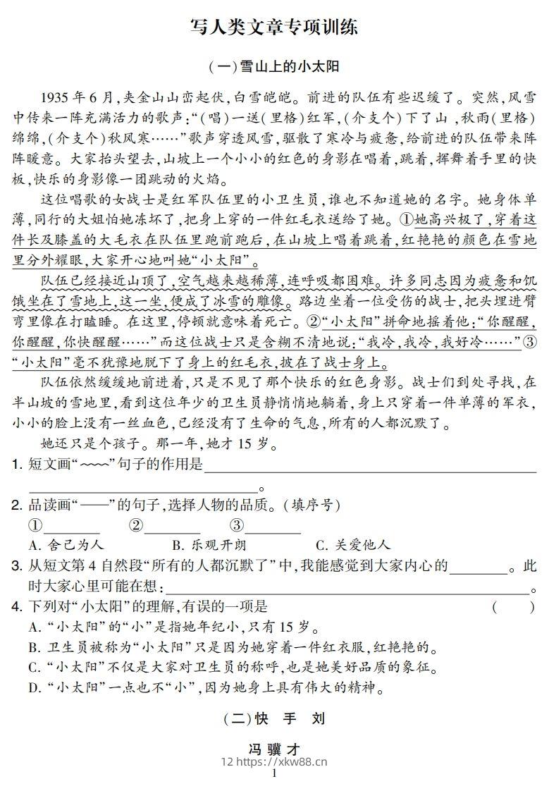 【阅读专项】五下语文阅读专项集训专练（36页）-佑学宝学科网