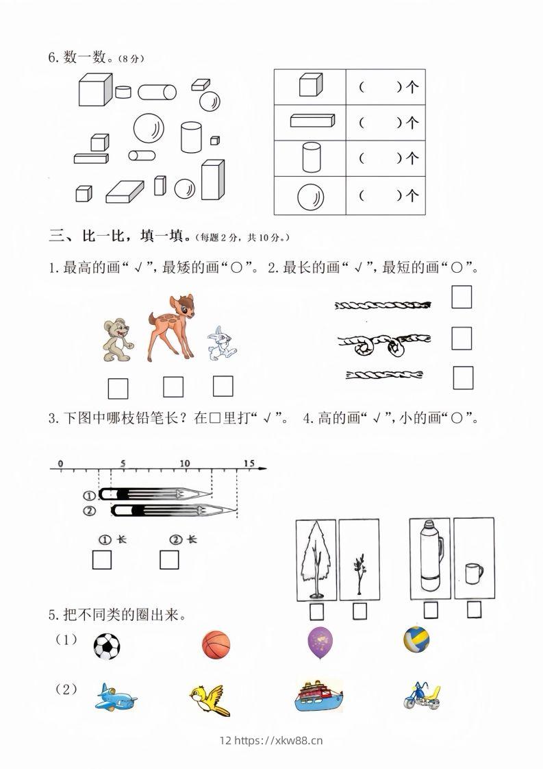 图片[2]-【数学】幼儿园大班数学期末测试卷-佑学宝学科网