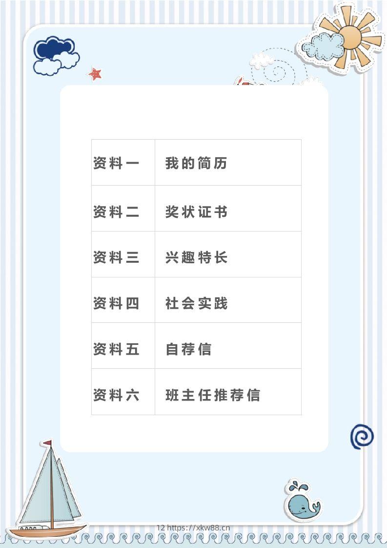 图片[2]-精选-小升初简历07-佑学宝学科网