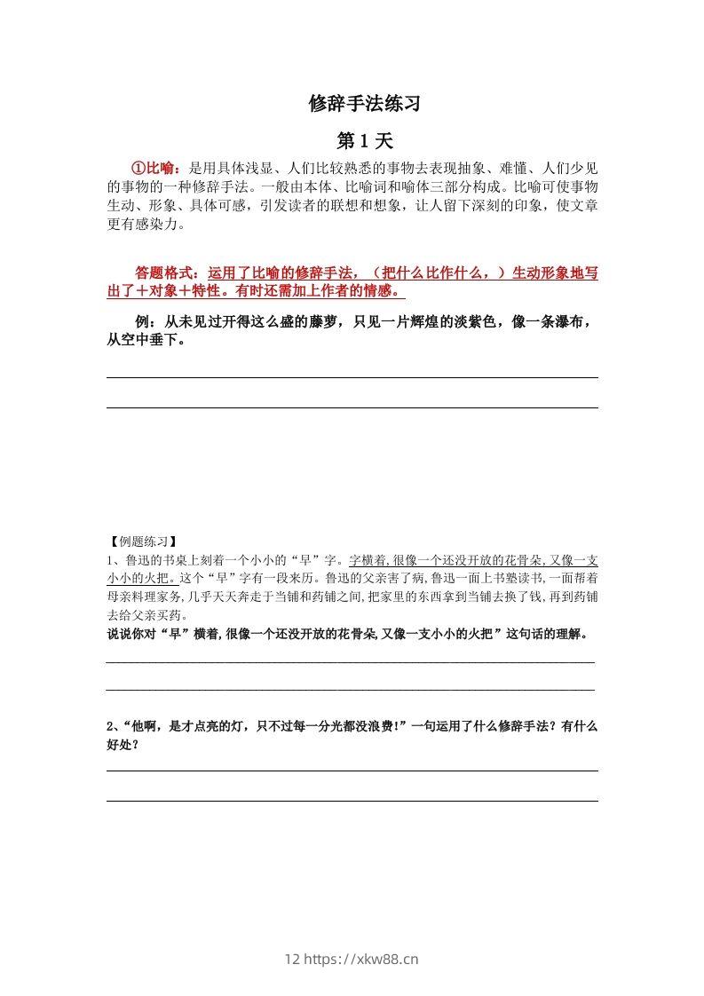 【修辞每日一练】五下语文-佑学宝学科网