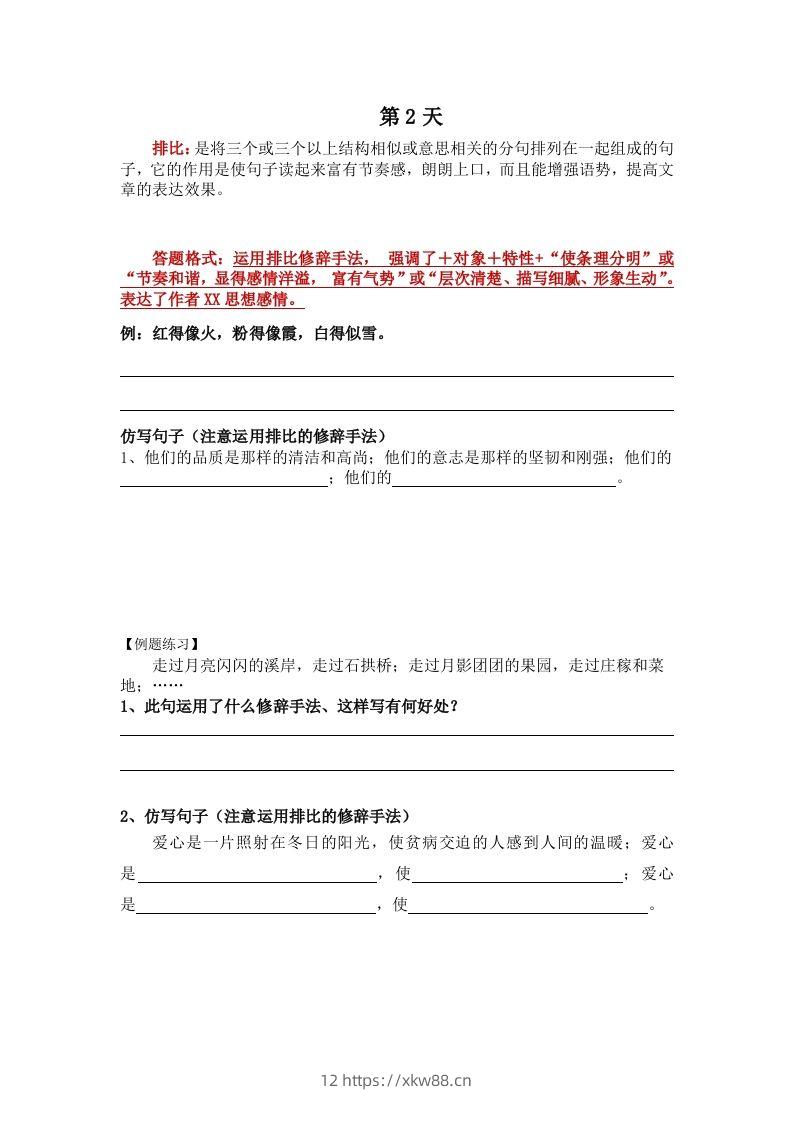 图片[2]-【修辞每日一练】五下语文-佑学宝学科网