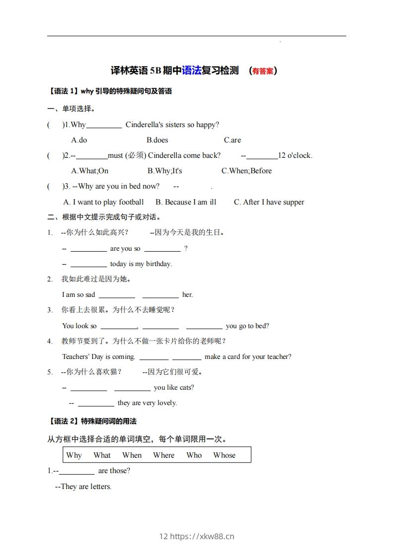 【（译林版）语法复习检测】五下英语-佑学宝学科网