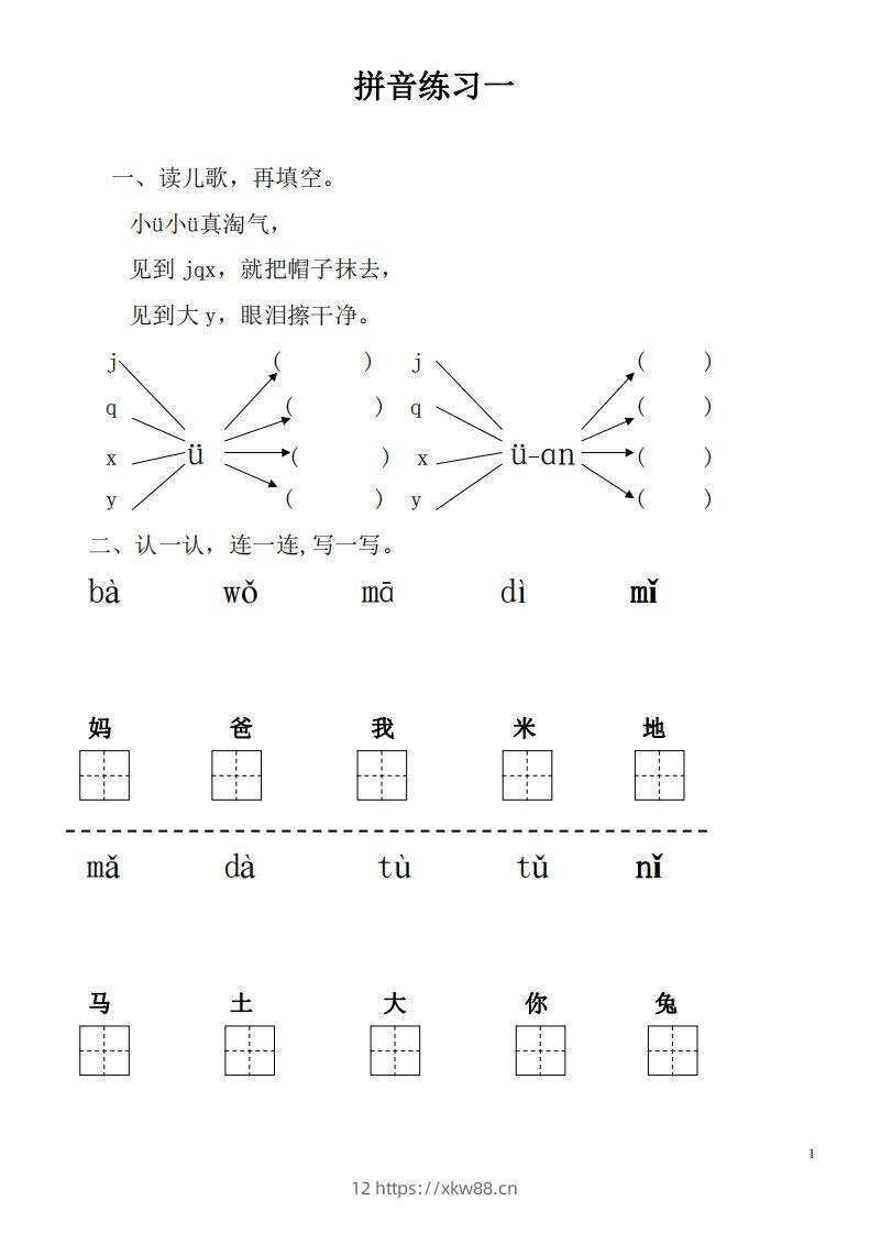 【拼音】【拼音练习题28套】有答案-佑学宝学科网