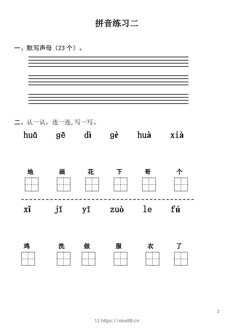 图片[2]-【拼音】【拼音练习题28套】有答案-佑学宝学科网