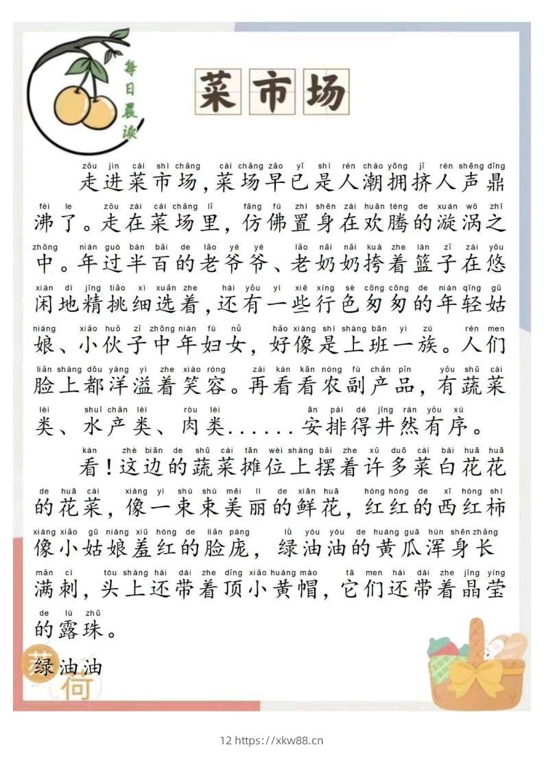 每日晨读-佑学宝学科网