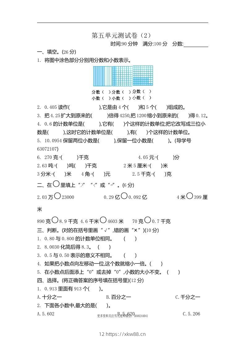 四下青岛六三版数学第五单元测试卷.2-佑学宝学科网