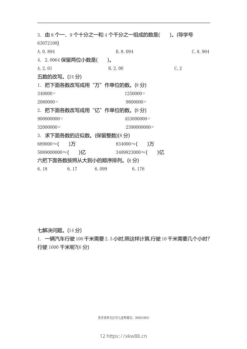 图片[2]-四下青岛六三版数学第五单元测试卷.2-佑学宝学科网