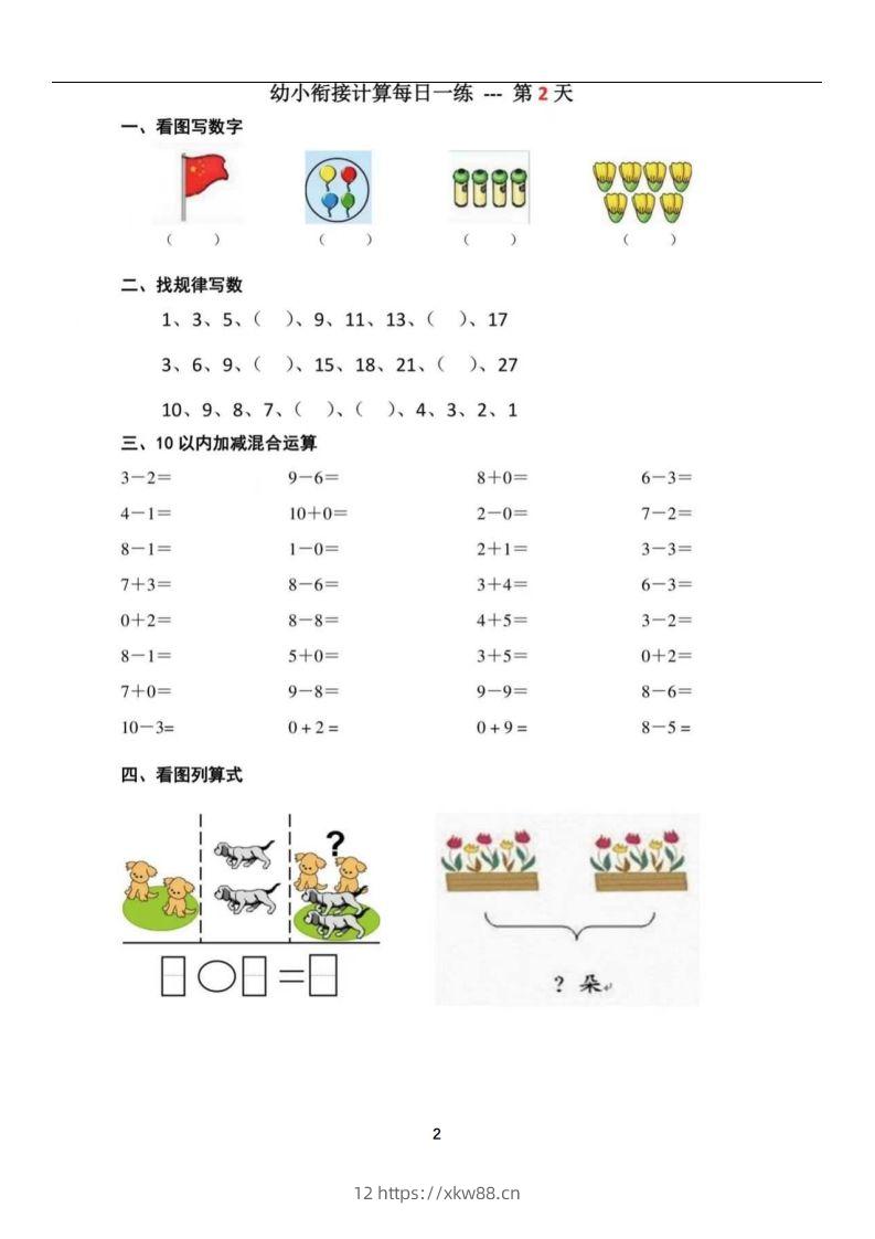 图片[2]-【数学】幼小衔接数学每日一练39天-佑学宝学科网