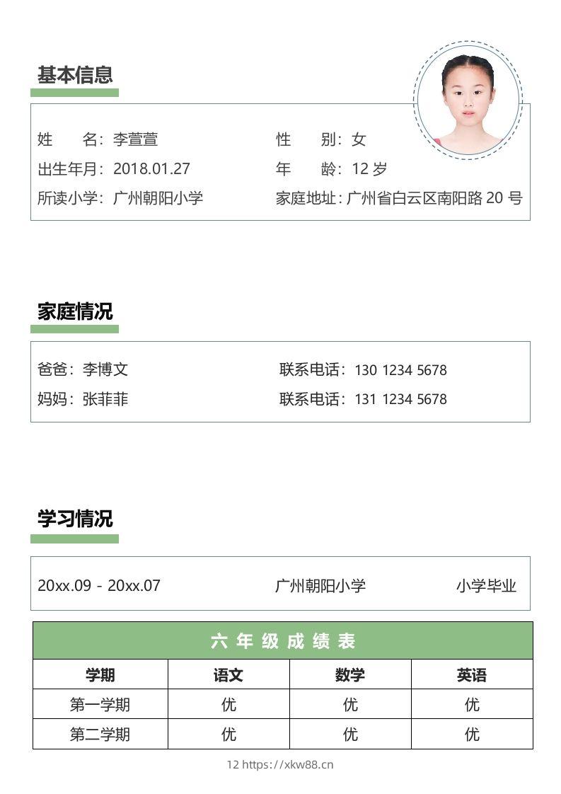 图片[2]-多页-小升初简历78-佑学宝学科网