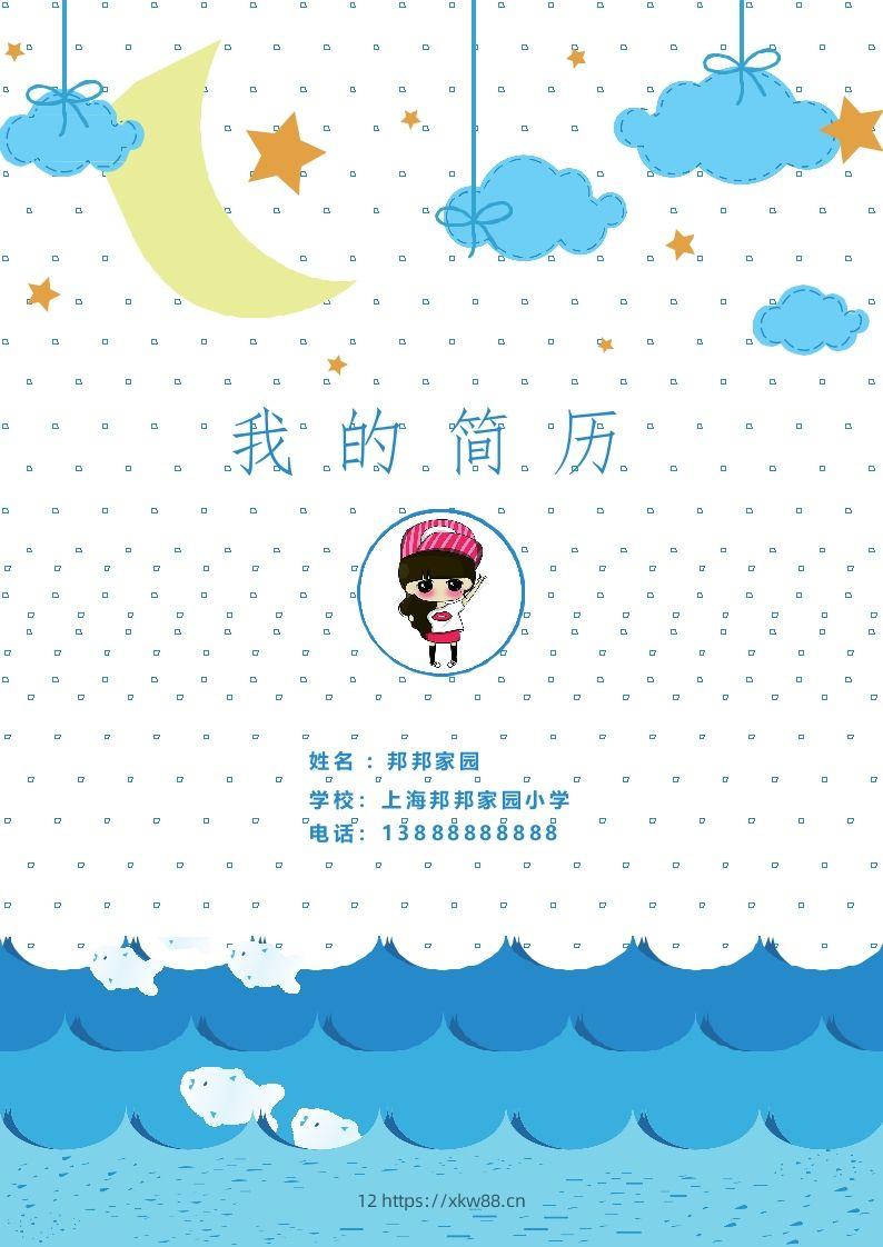 多页-小升初简历37-佑学宝学科网