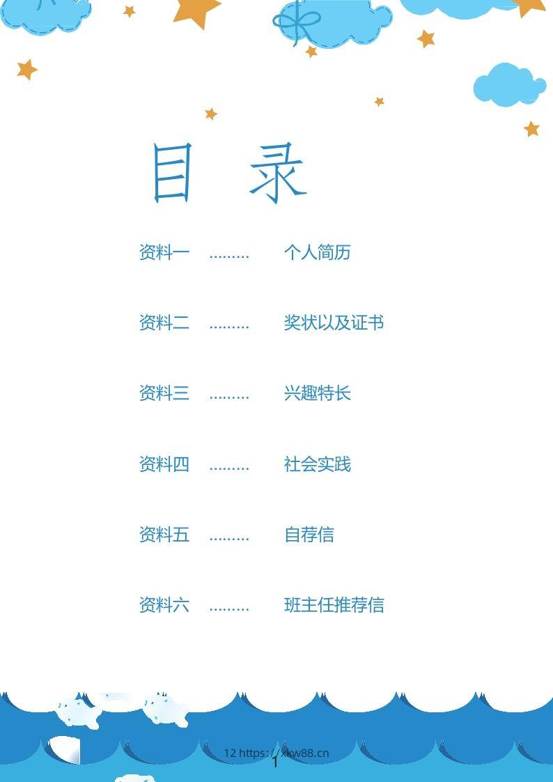 图片[2]-多页-小升初简历37-佑学宝学科网