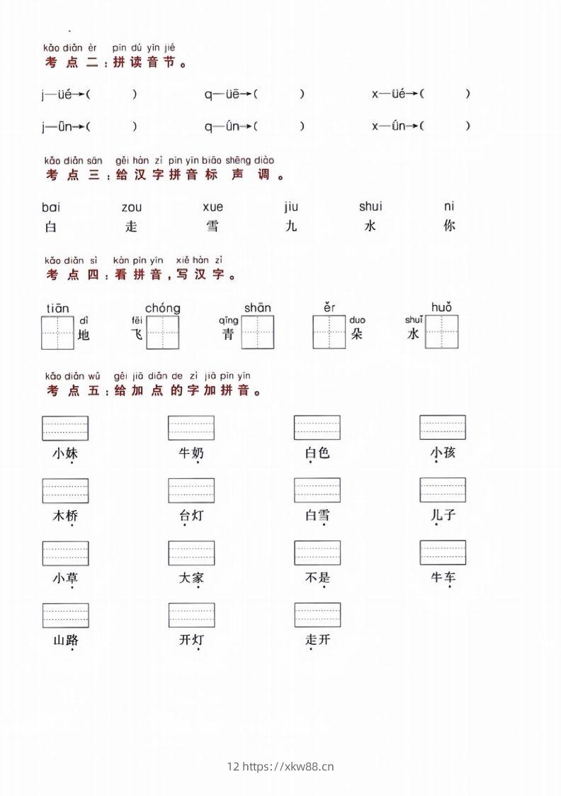 图片[2]-【拼音】汉语拼音考点通关（改版01）-佑学宝学科网