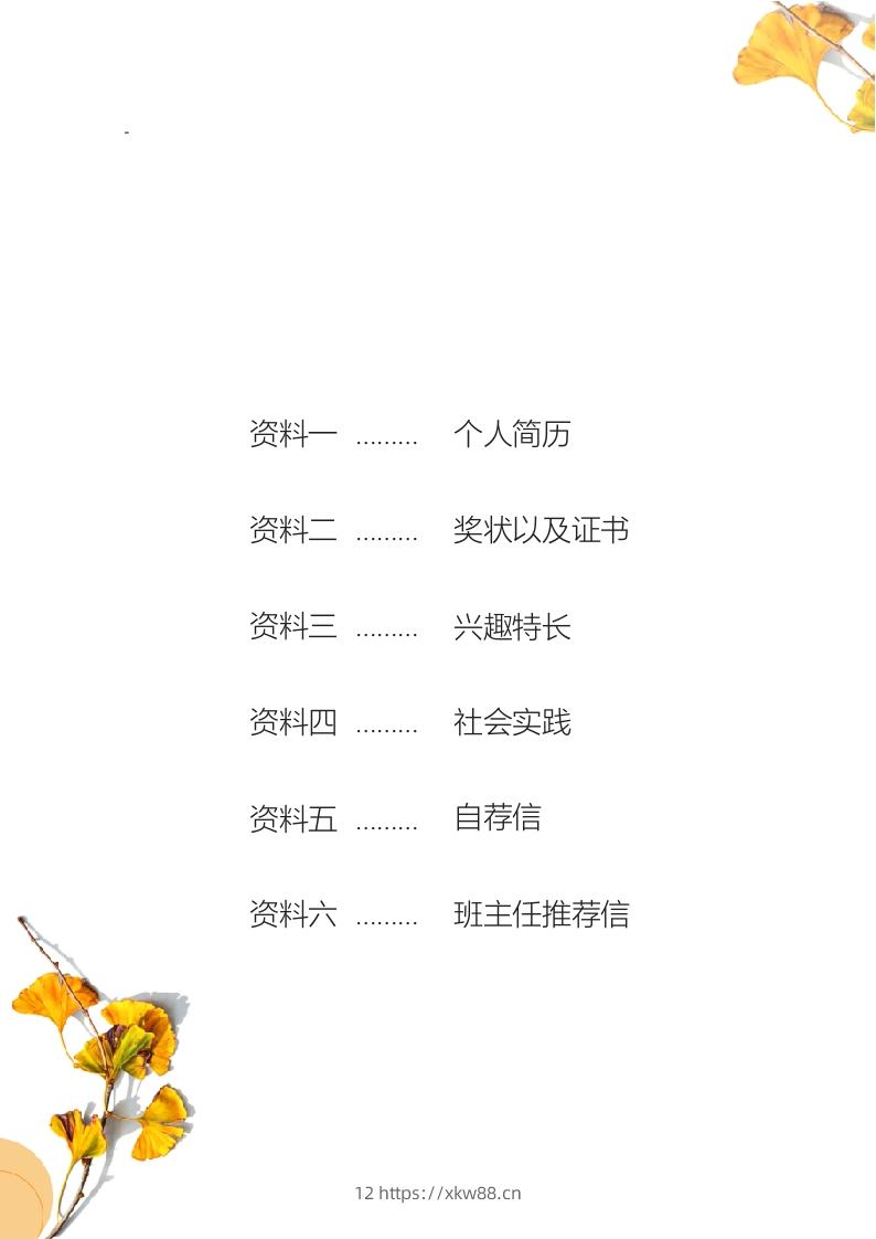 图片[2]-多页-小升初简历90-佑学宝学科网