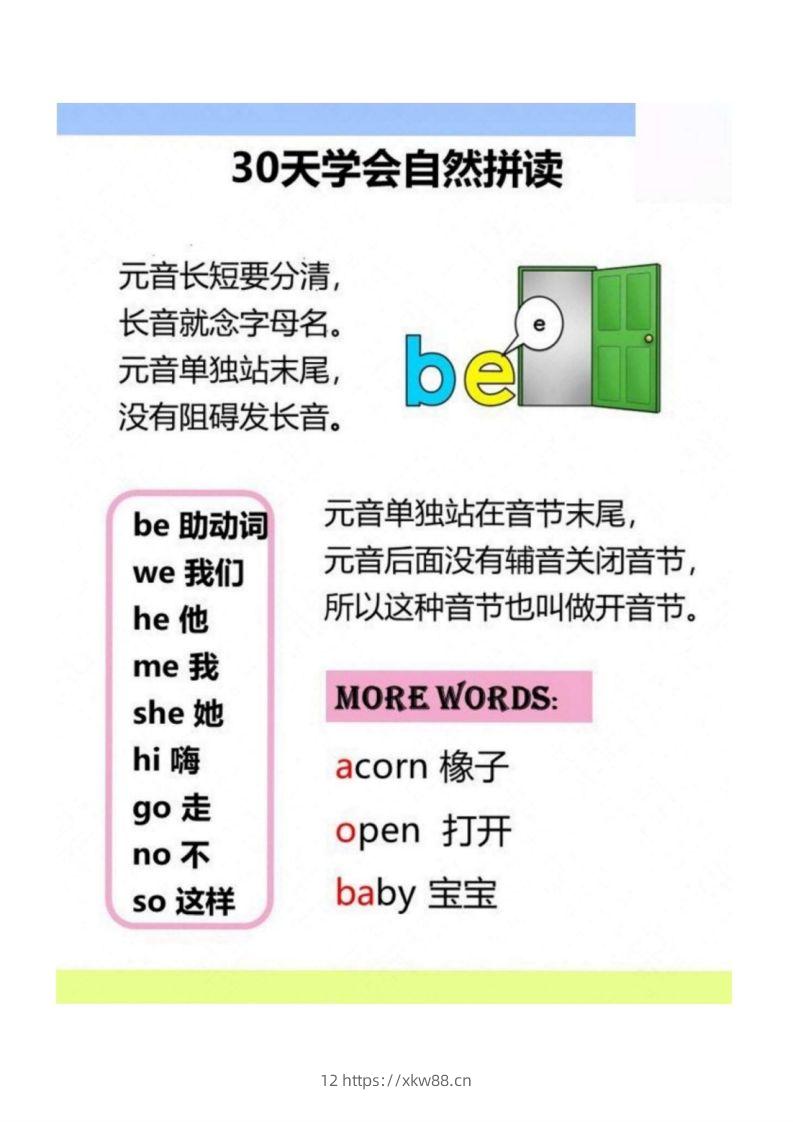 图片[2]-【拼音】30天学会自然拼读_00-佑学宝学科网