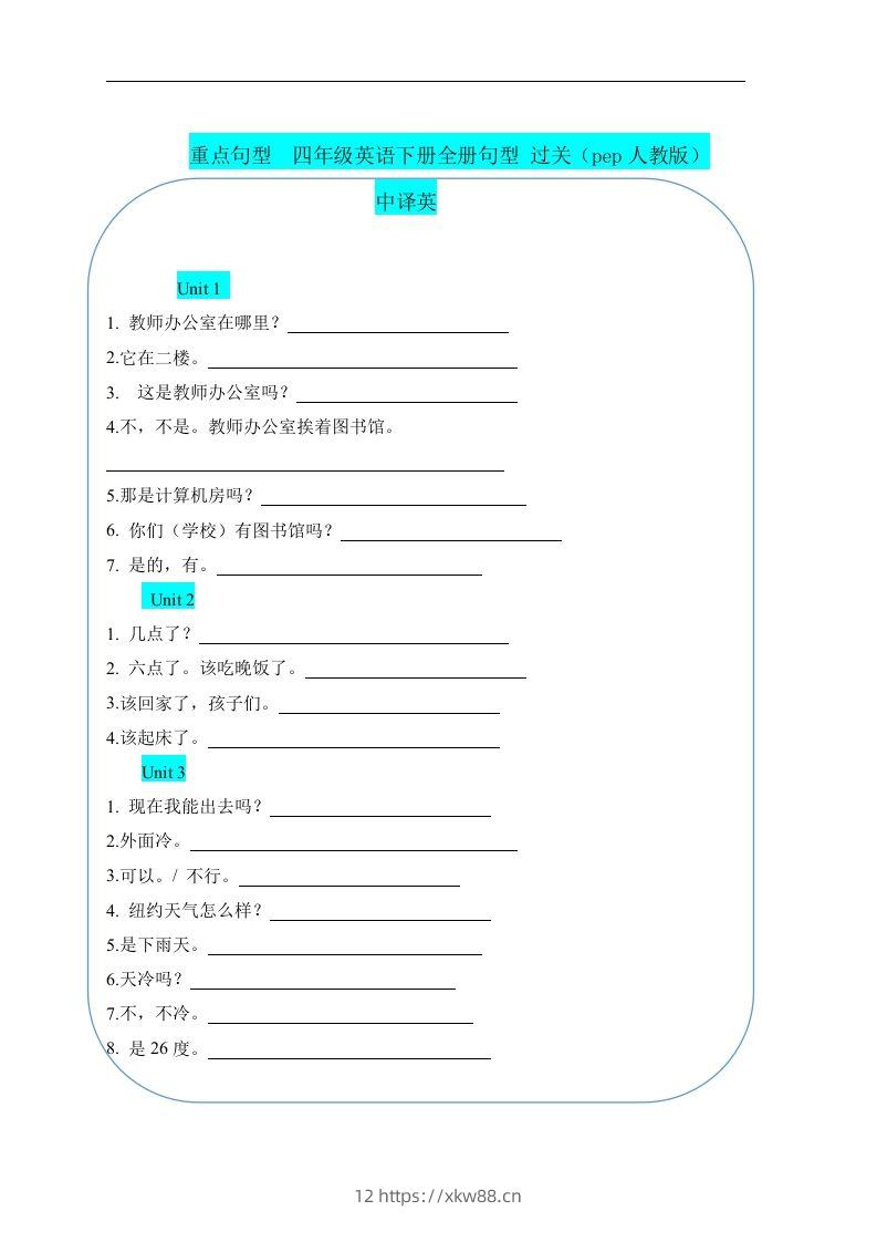 重点句型四下英语全册句型过关（人教pep版）-佑学宝学科网