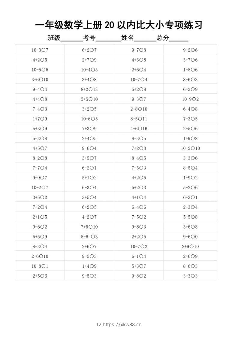 【数学】幼小衔接数学20以内数的大小比较-佑学宝学科网