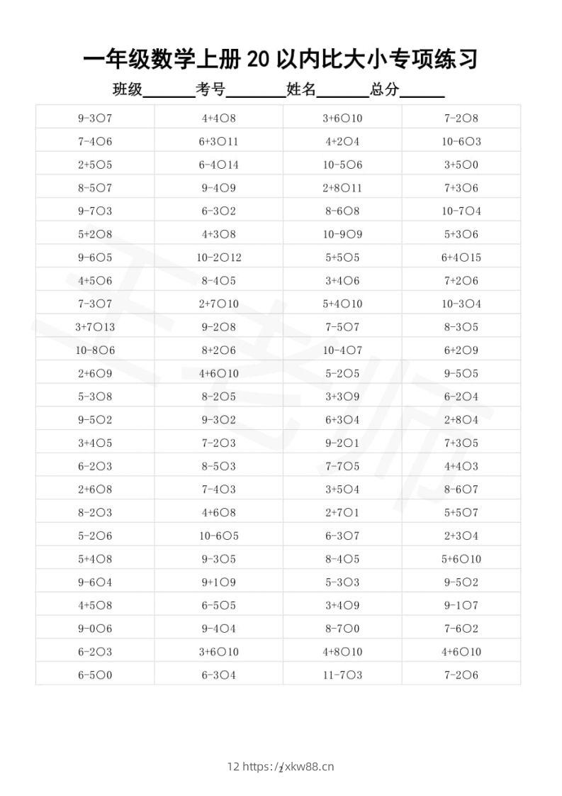 图片[2]-【数学】幼小衔接数学20以内数的大小比较-佑学宝学科网