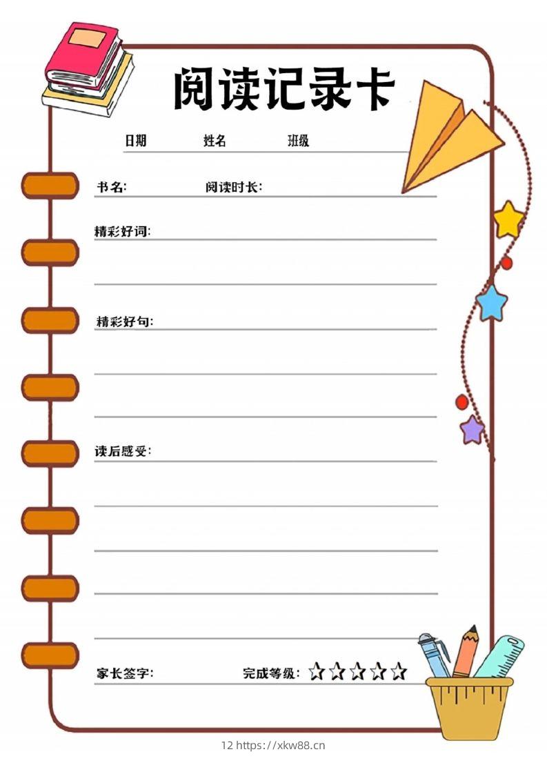 阅读记录卡可打印-佑学宝学科网
