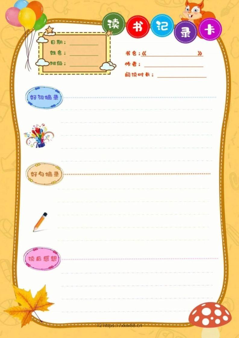 图片[2]-阅读记录卡可打印-佑学宝学科网