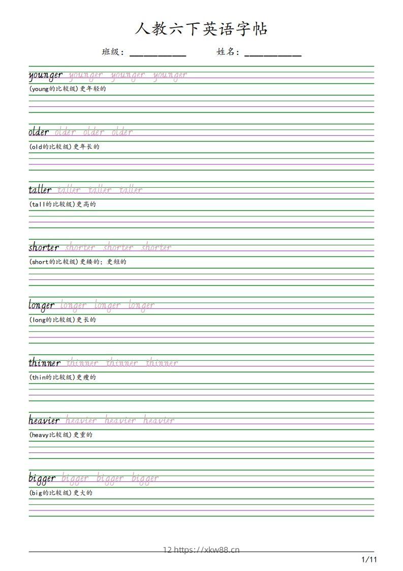 【字帖】人教pep版六下英语字帖（11页）-佑学宝学科网