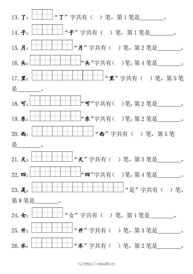 图片[2]-部编版一年级上册笔顺笔画田字格-佑学宝学科网