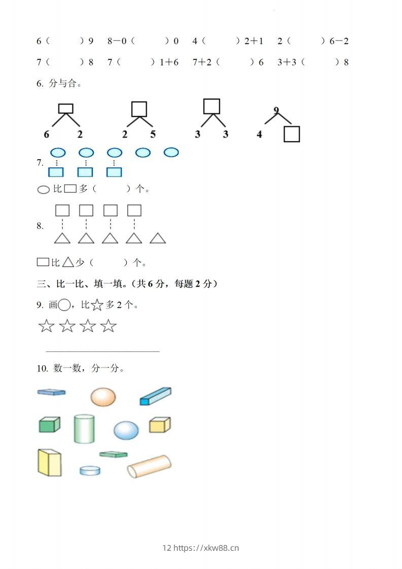 图片[2]-【数学】幼儿园大班毕业数学测试题-佑学宝学科网