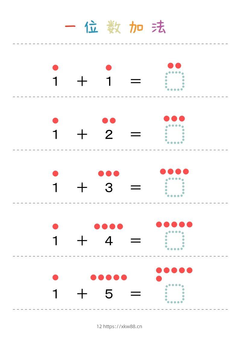 【数学】一位数加法-佑学宝学科网