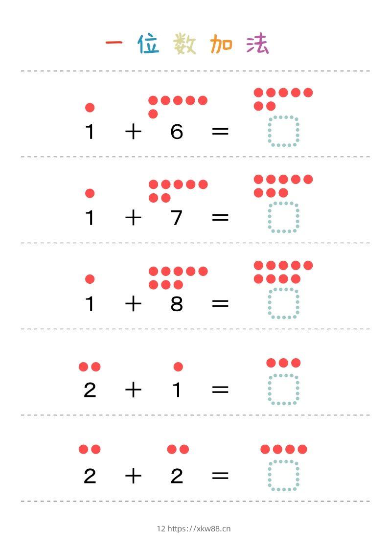 图片[2]-【数学】一位数加法-佑学宝学科网
