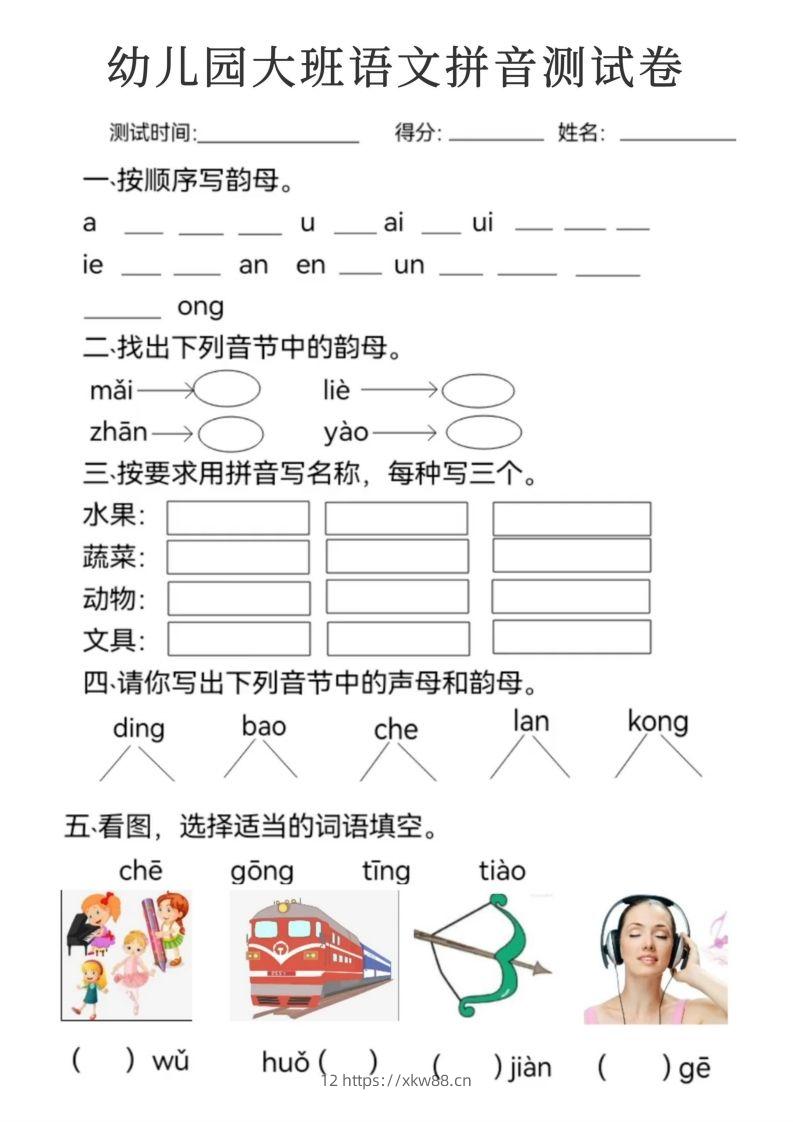 图片[2]-【拼音】幼儿园大班语文拼音测试卷-佑学宝学科网