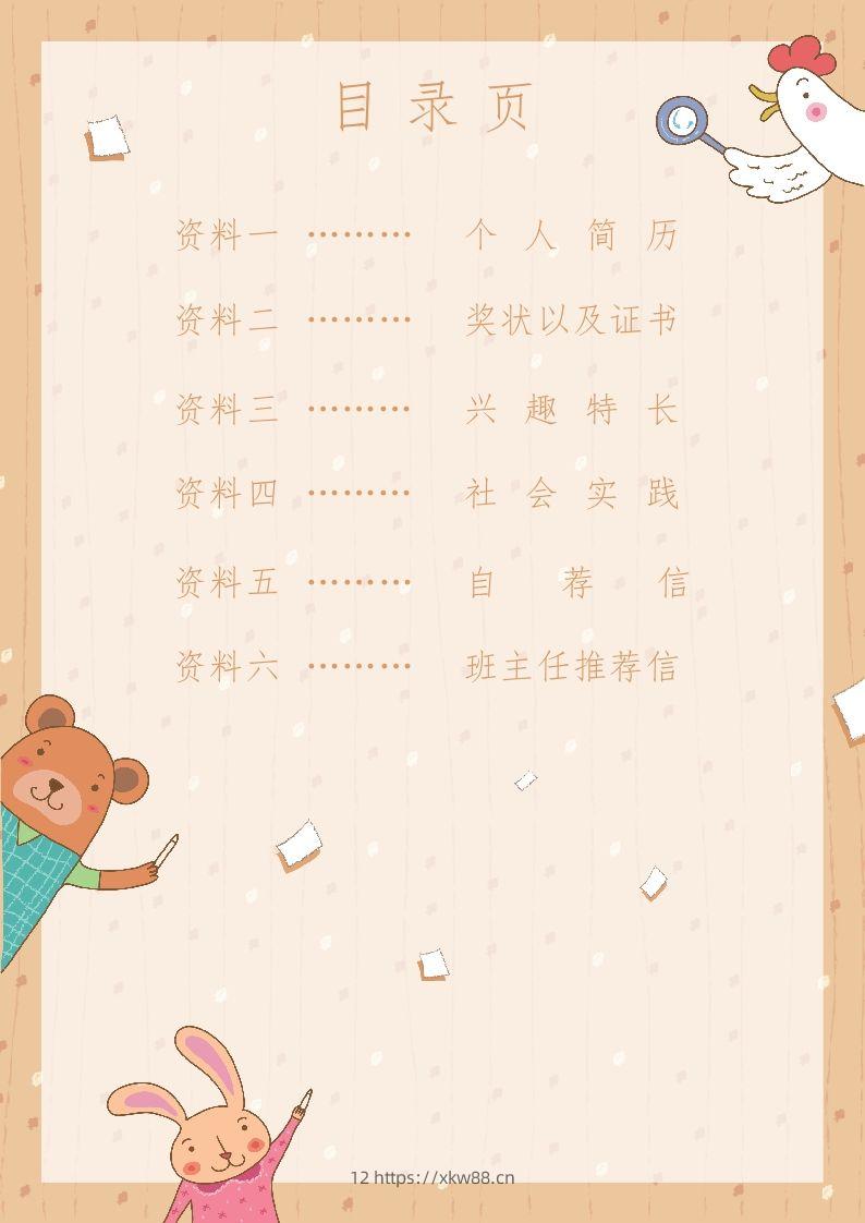 图片[2]-多页-小升初简历48-佑学宝学科网