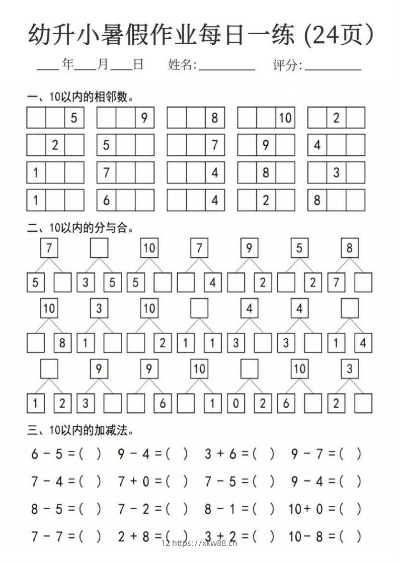 图片[2]-【数学】幼升小暑假作业每日一练24页-佑学宝学科网