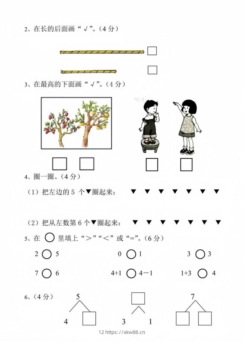 图片[2]-【数学】幼小衔接数学毕业测试卷9-佑学宝学科网