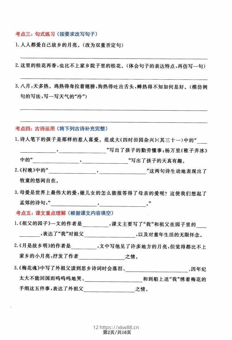 图片[2]-【高频考点通关密卷】五下语文-佑学宝学科网