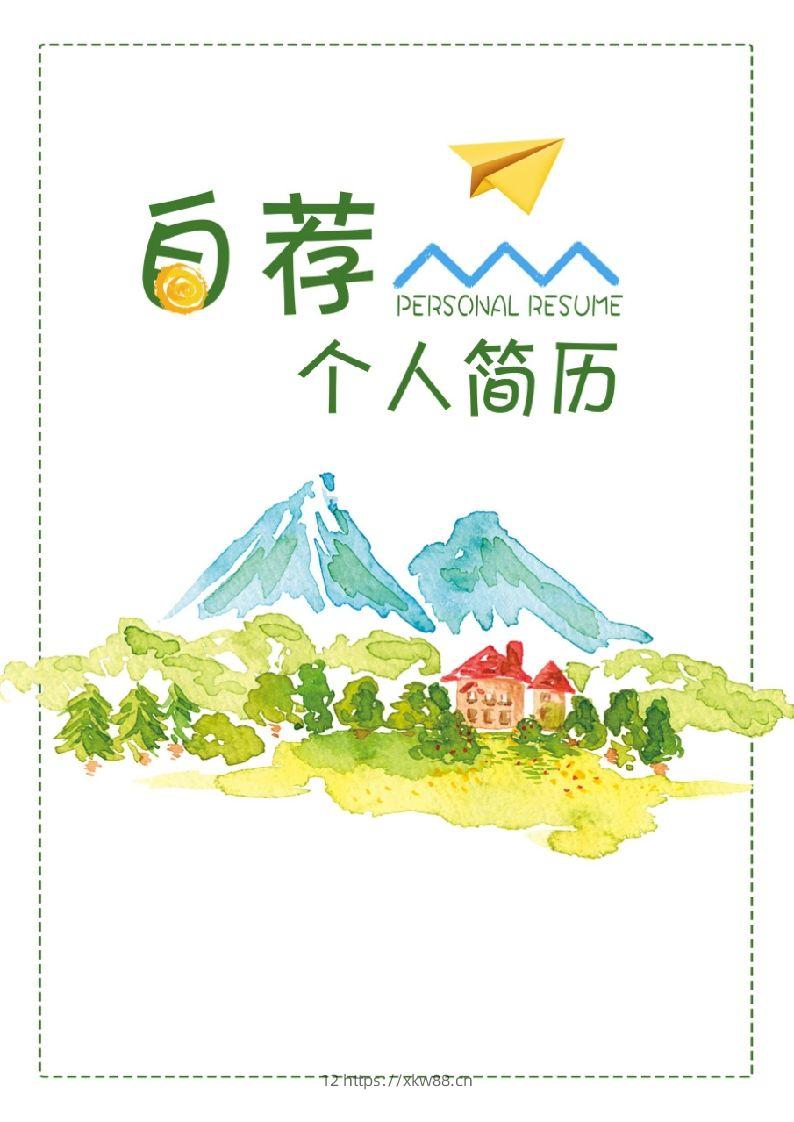 多页-小升初简历60-佑学宝学科网