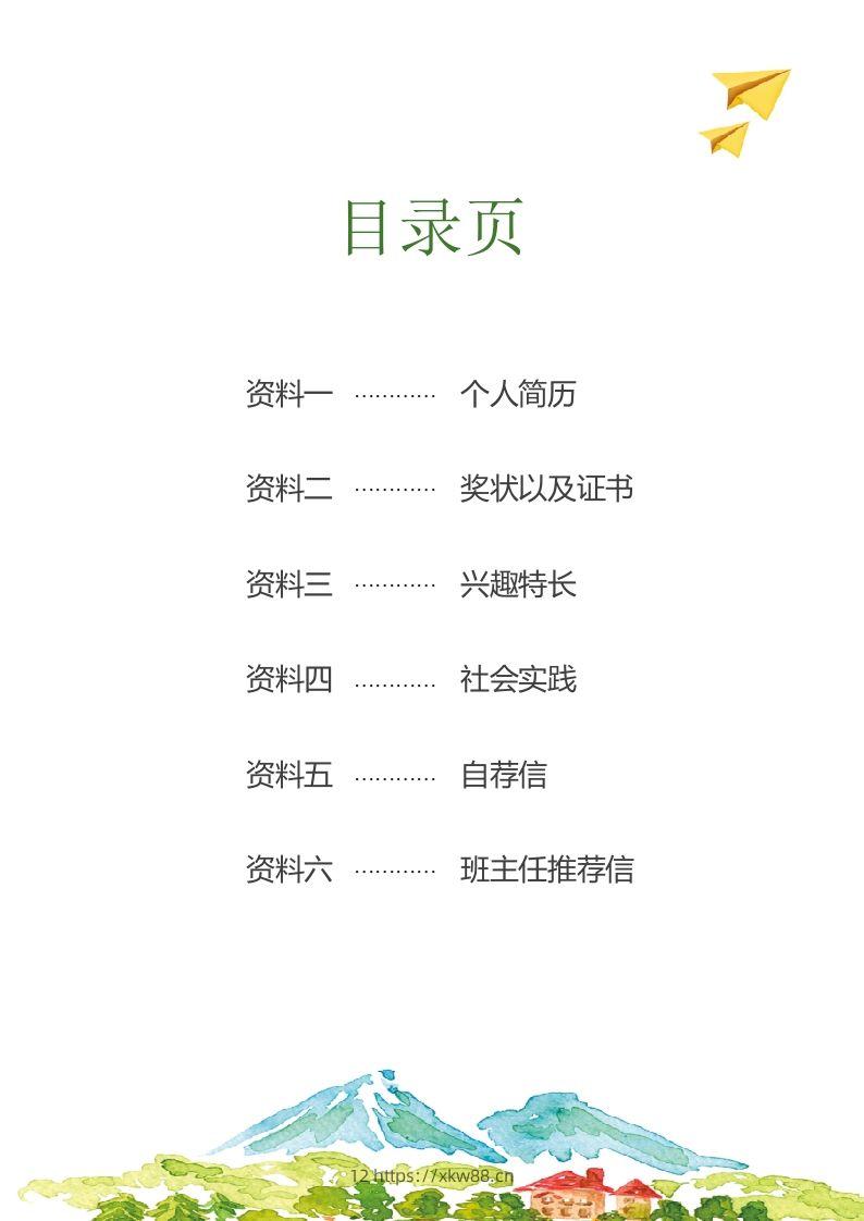 图片[2]-多页-小升初简历60-佑学宝学科网