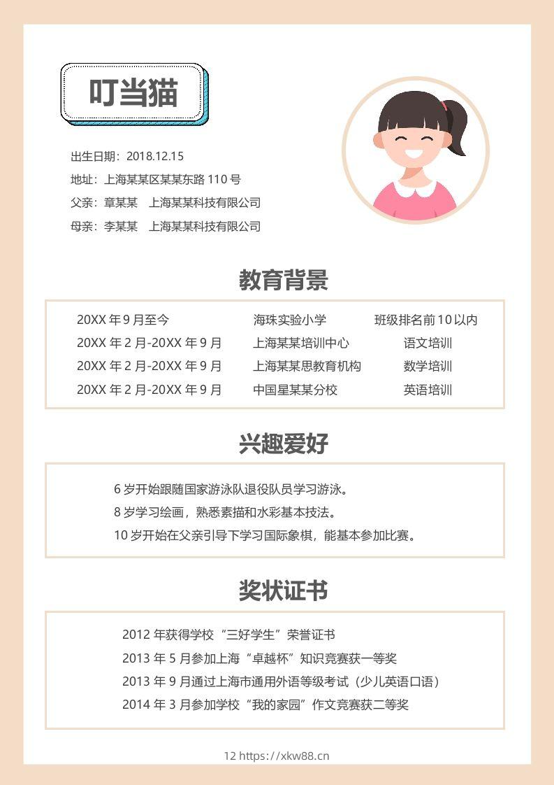 图片[2]-多页-小升初简历79-佑学宝学科网