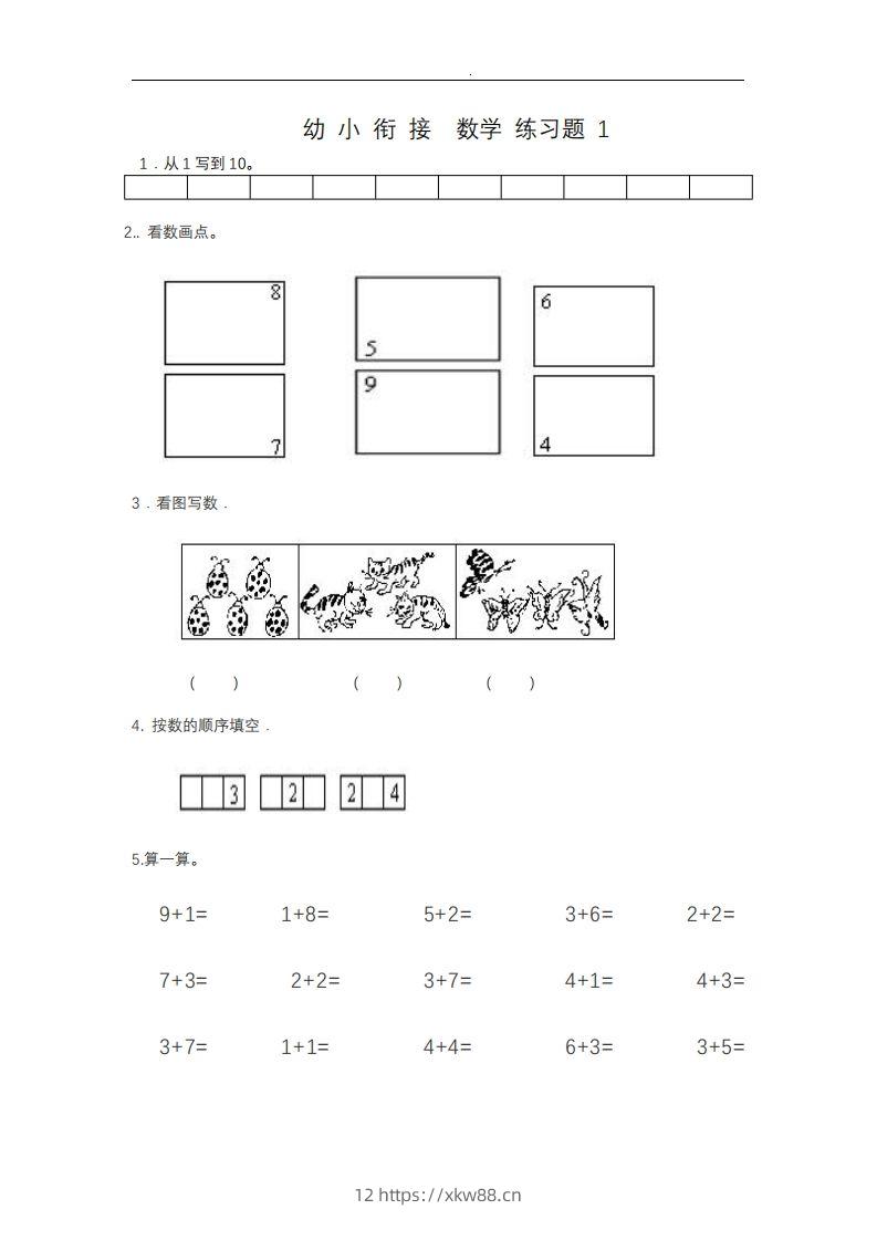 【数学】幼小衔接——数学整理打印版15套-佑学宝学科网