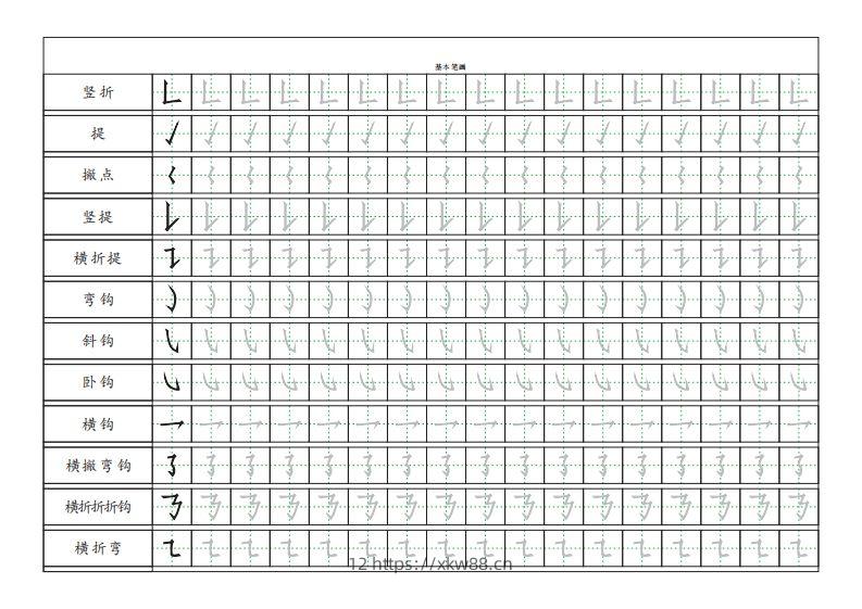 图片[2]-基本笔画描红练习-佑学宝学科网